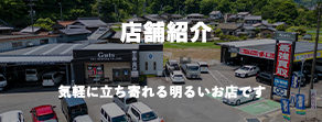 店舗