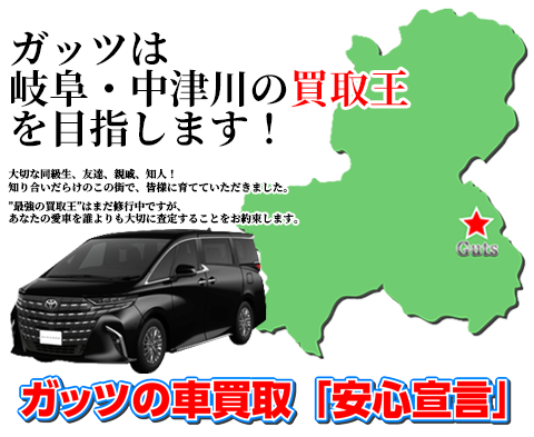 ガッツだからできる安心の車買取!!